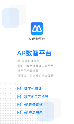AR数智平台展示图1