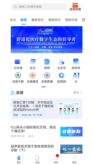 舒医汇app展示图1