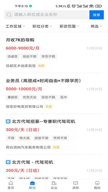 邢台直聘app展示图2