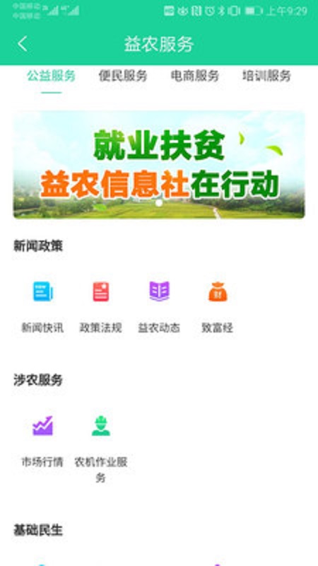 渝益农app展示图3