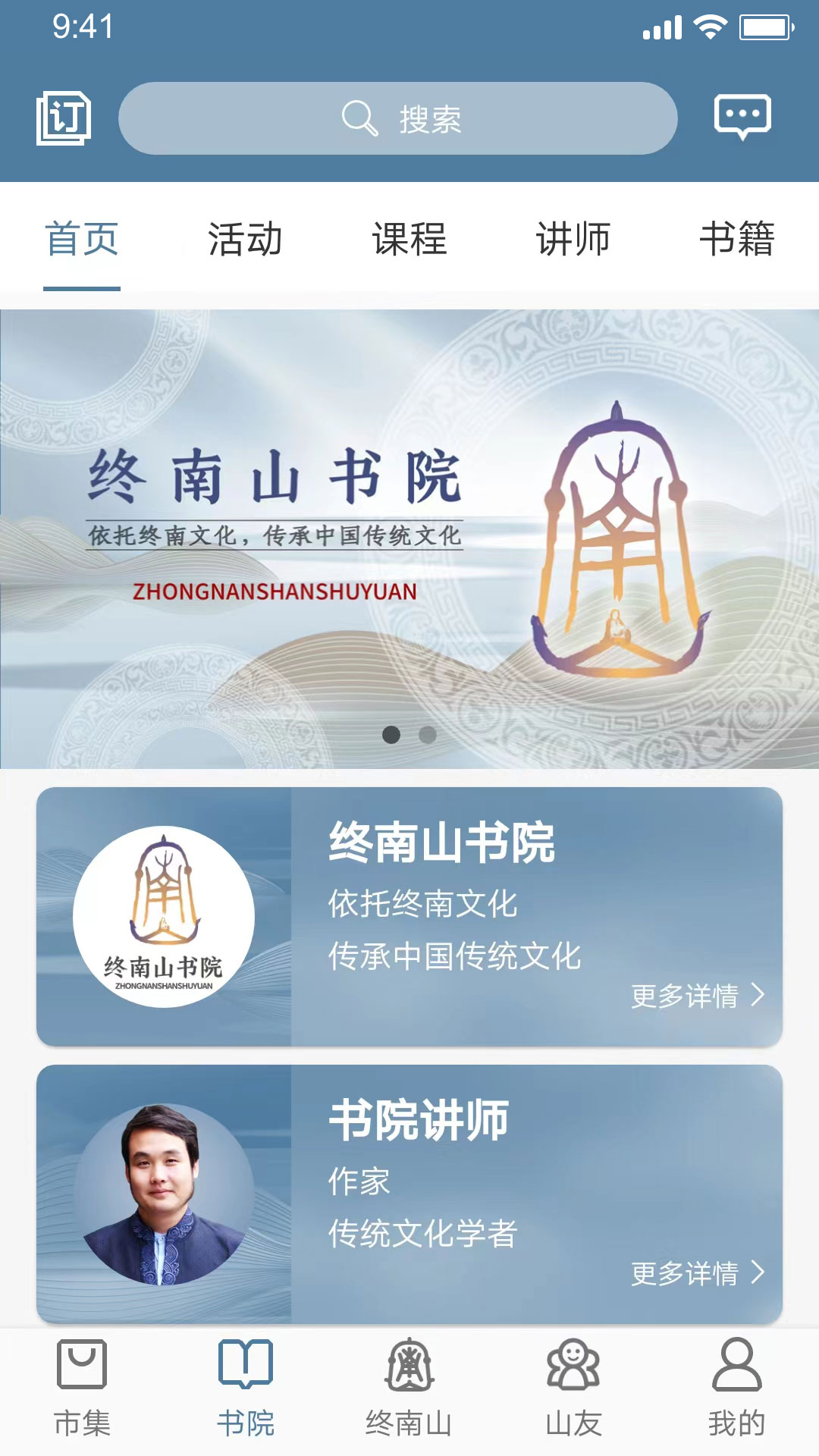 终南山app展示图3