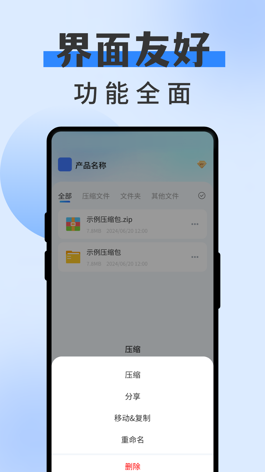 zip解压缩专家app展示图4