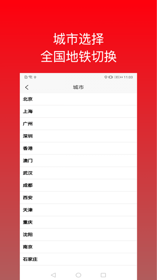 地铁出行app软件展示图3