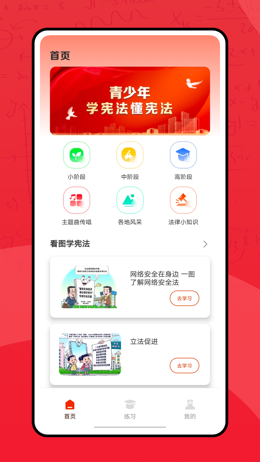 青少年普法网app展示图1