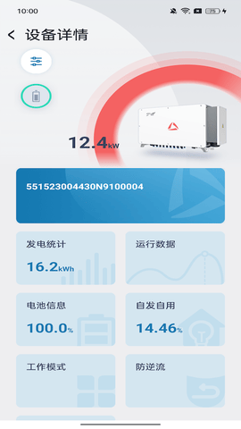 WiseSolar+软件展示图3