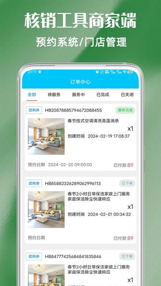 子竟核销展示图1