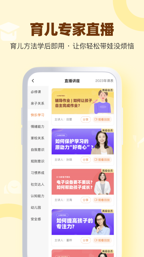 兰海说成长app展示图3