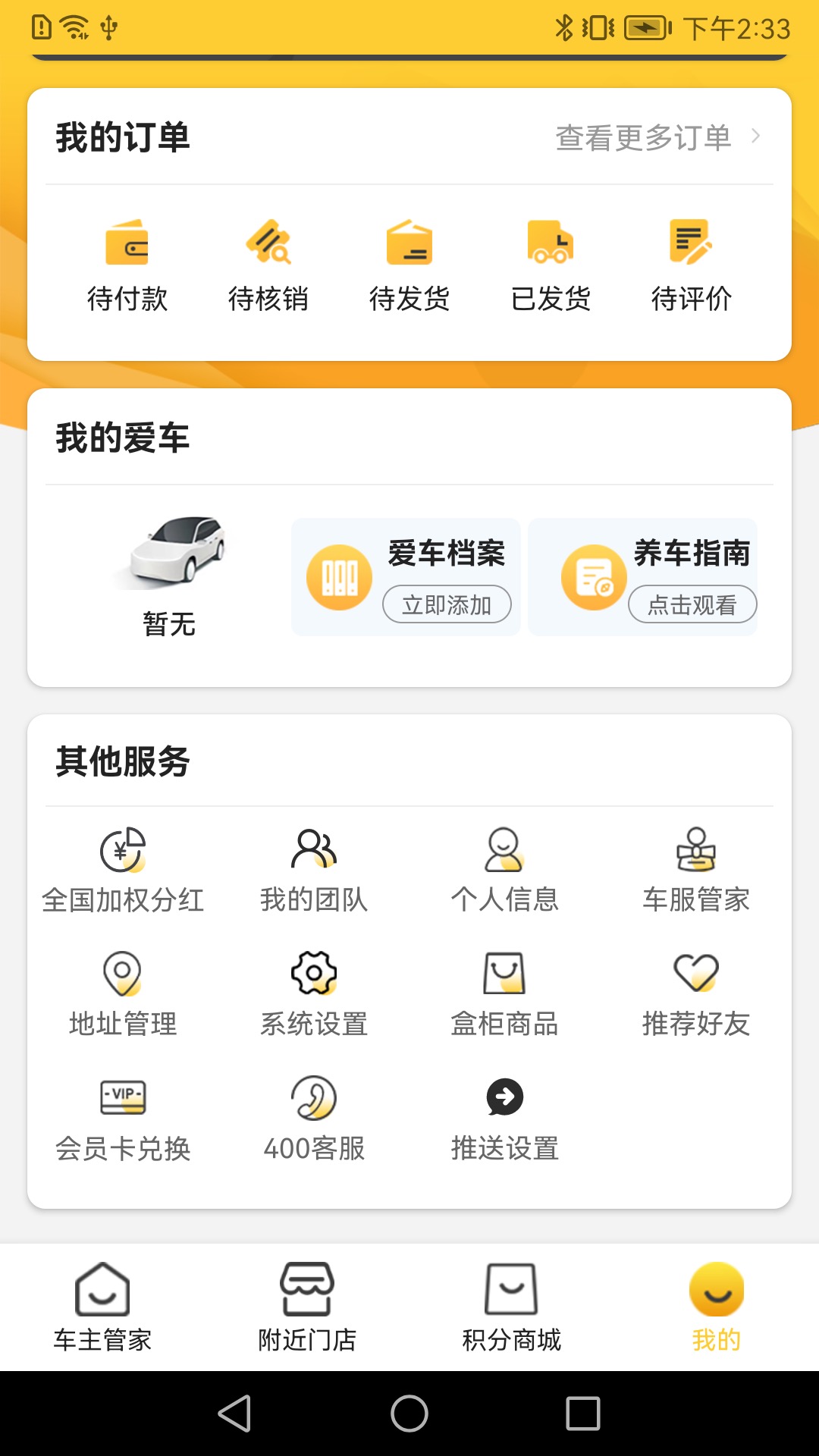 侬车我养app展示图4