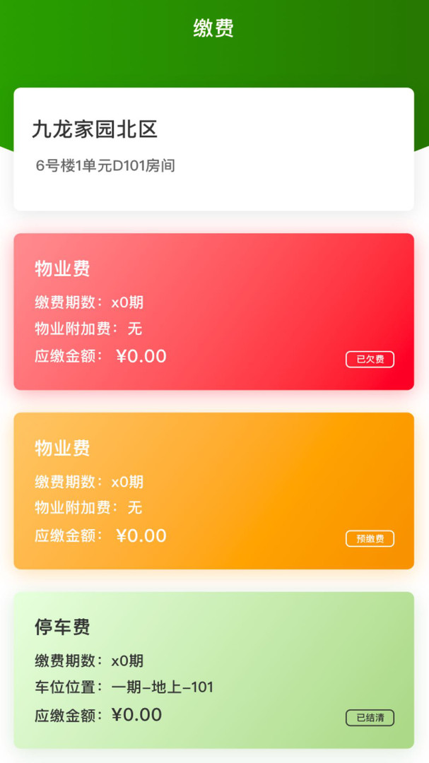 助业业主端展示图2
