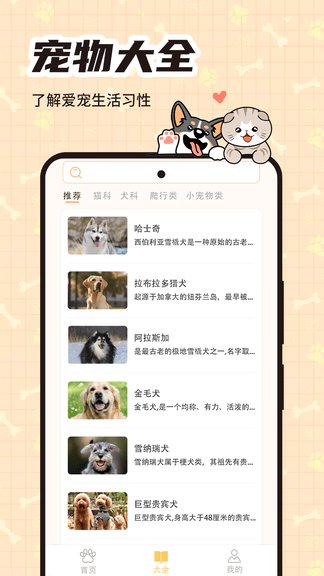萌宠帮app展示图4