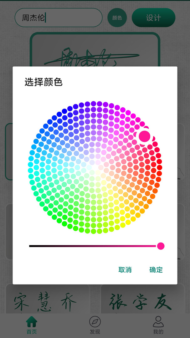 妙笔签名设计app展示图2