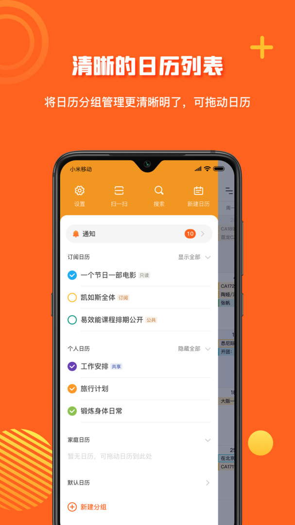 1CalendarS展示图4