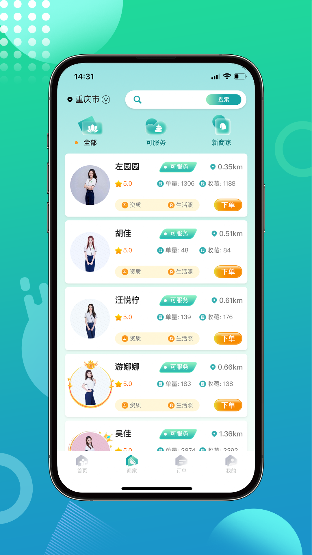 往约到家app展示图2