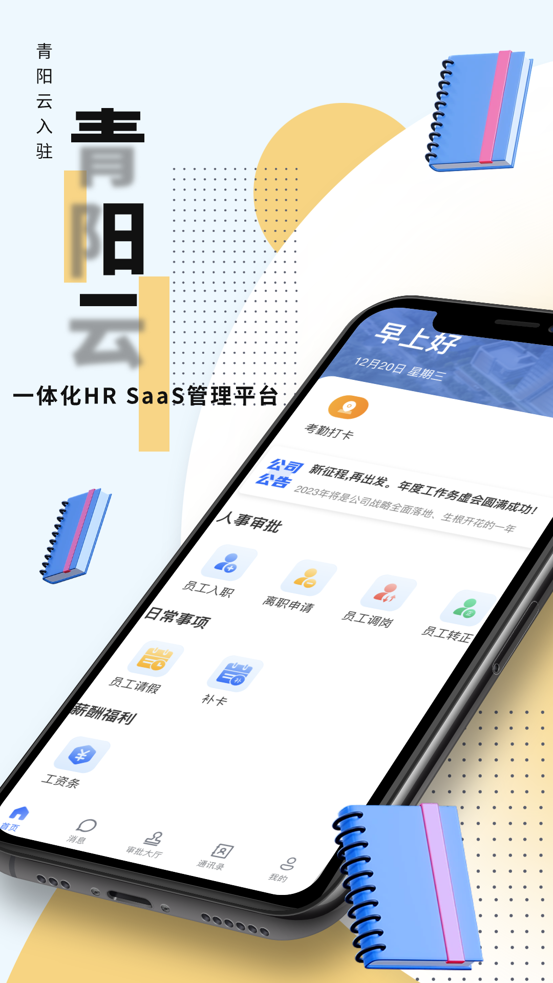 青阳云平台展示图1