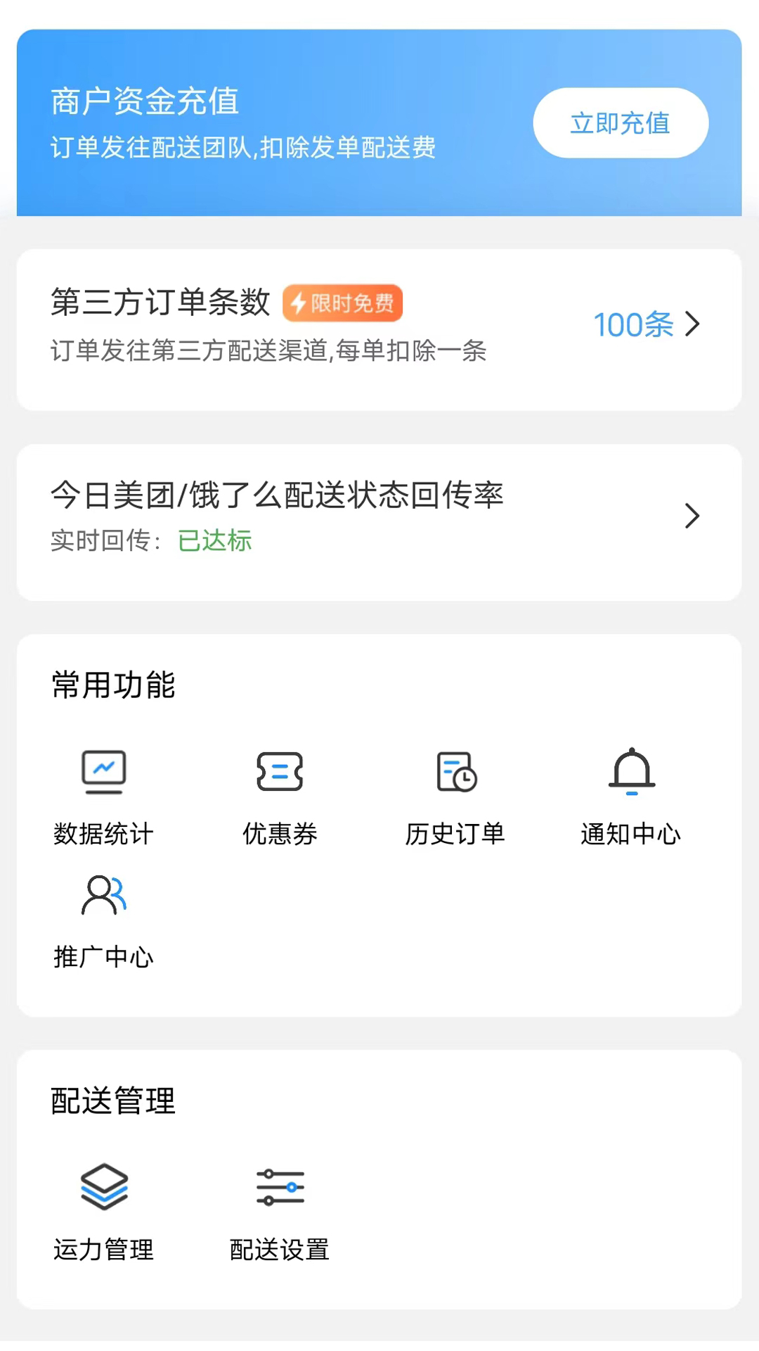 快达商户端展示图3