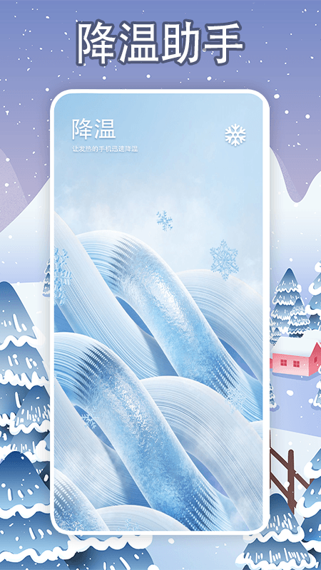 手机降温大师展示图1