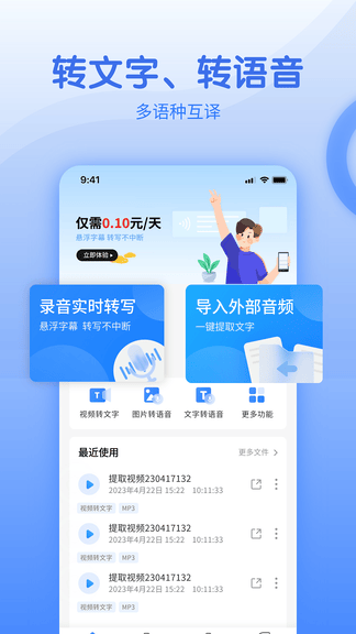 闪速语音文字转换器展示图1