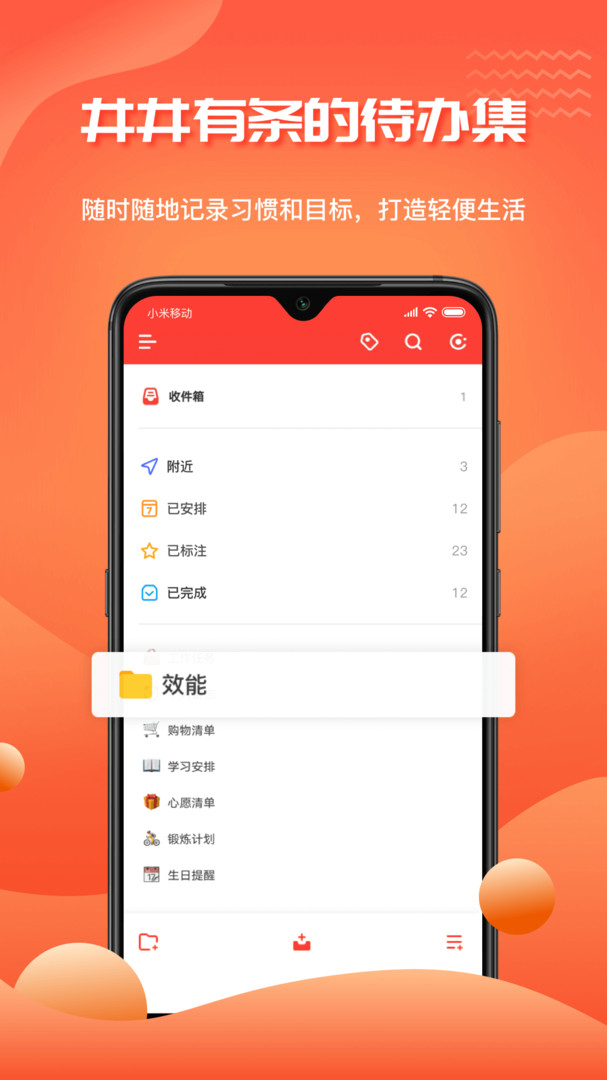1TodoS app展示图1