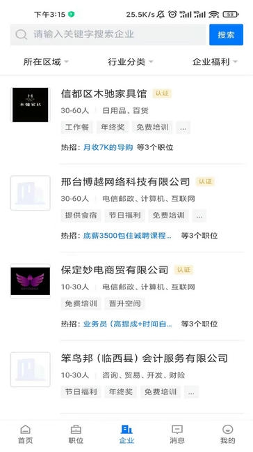 邢台直聘app展示图3