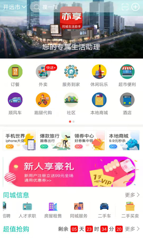 亦享同城app展示图1