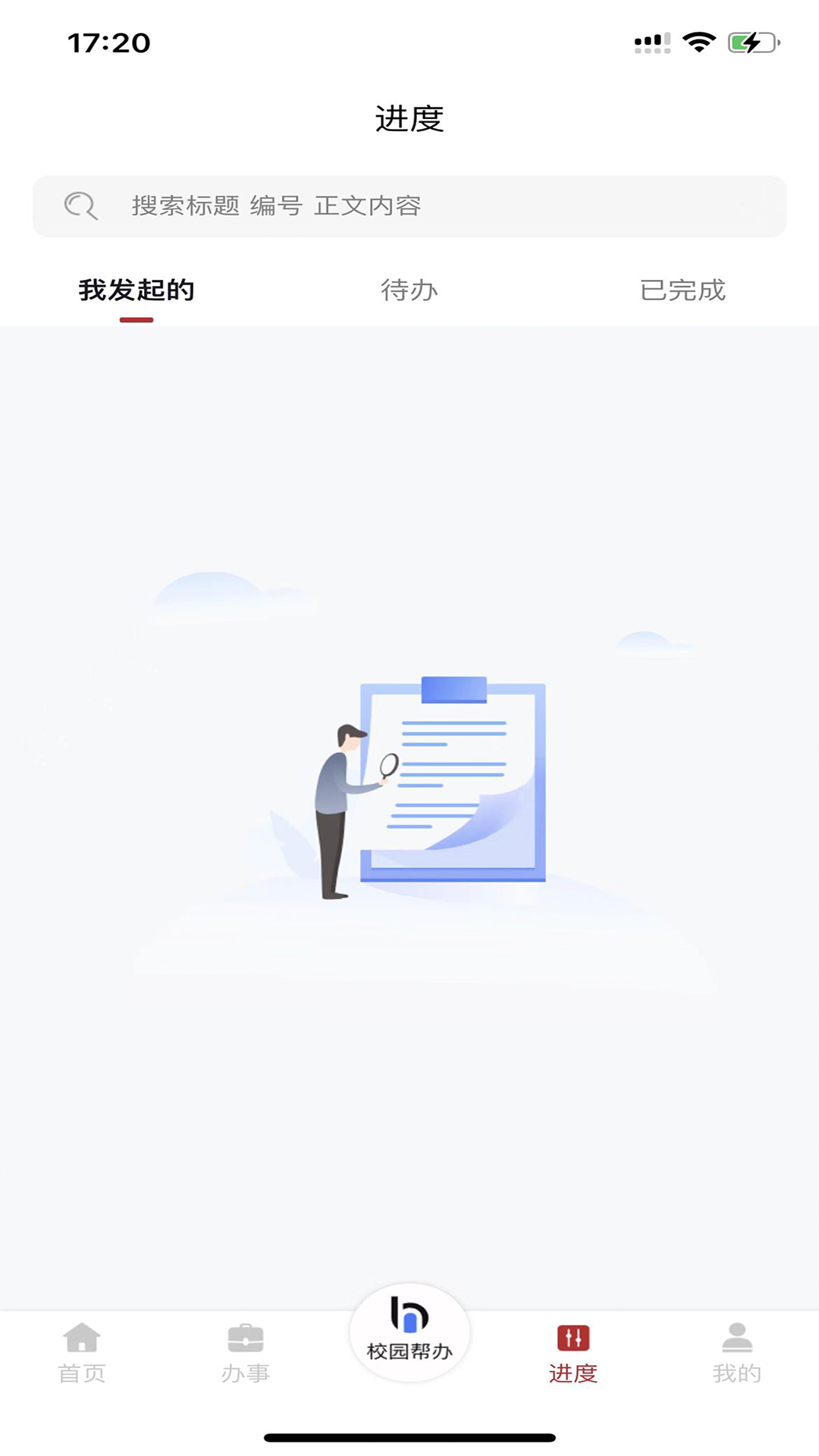 智慧学工系统app展示图1