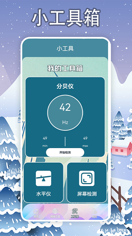 手机降温大师展示图4
