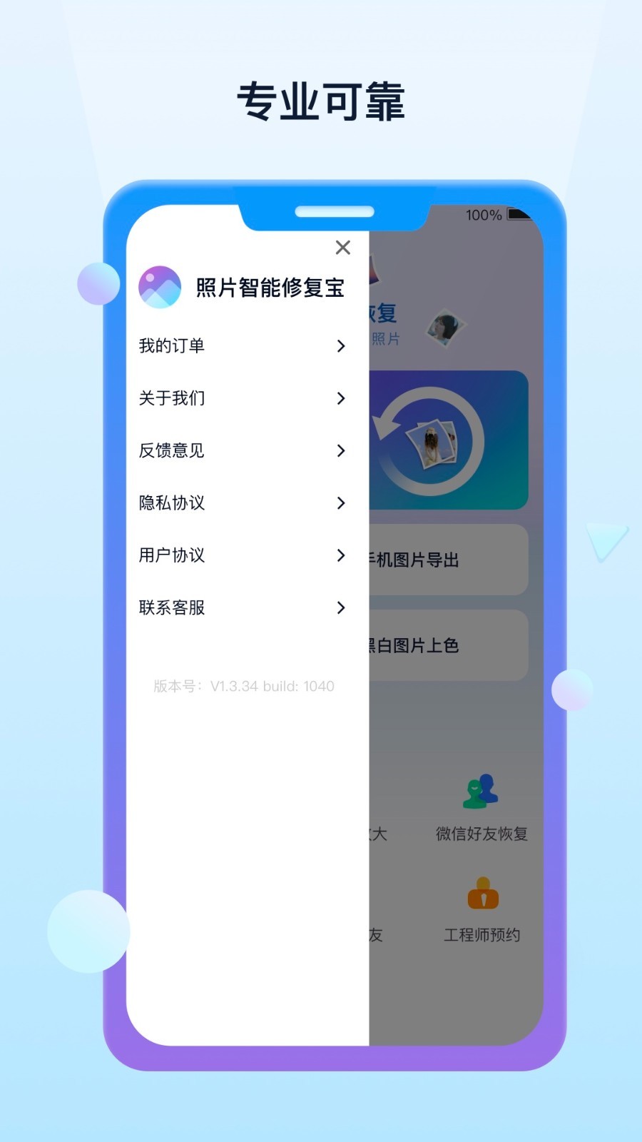 照片数据恢复宝展示图3