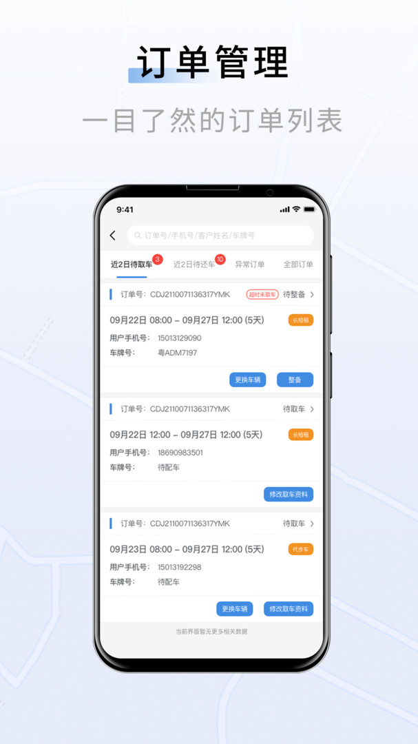 联友车管展示图2