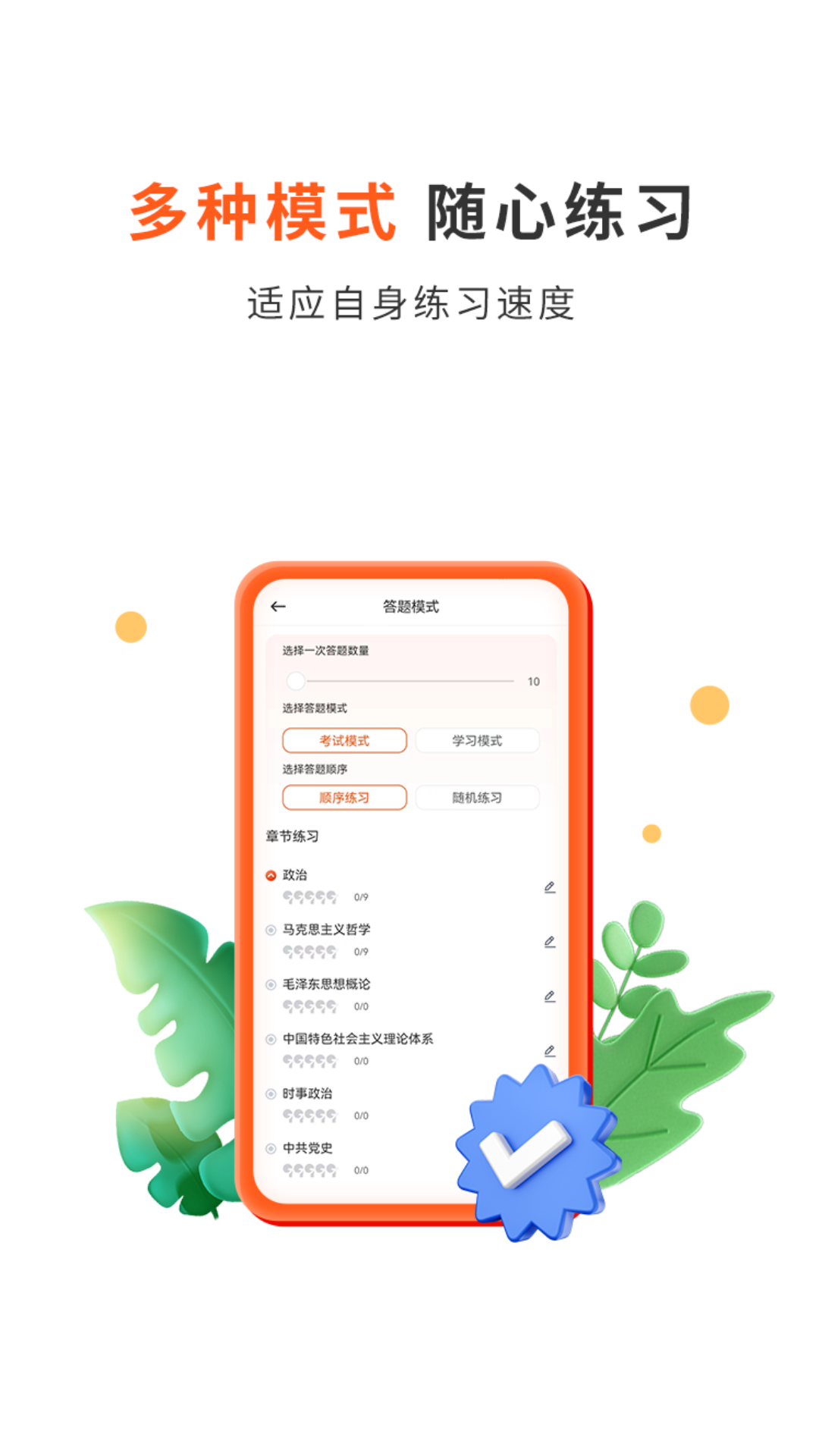 启公公考app展示图4