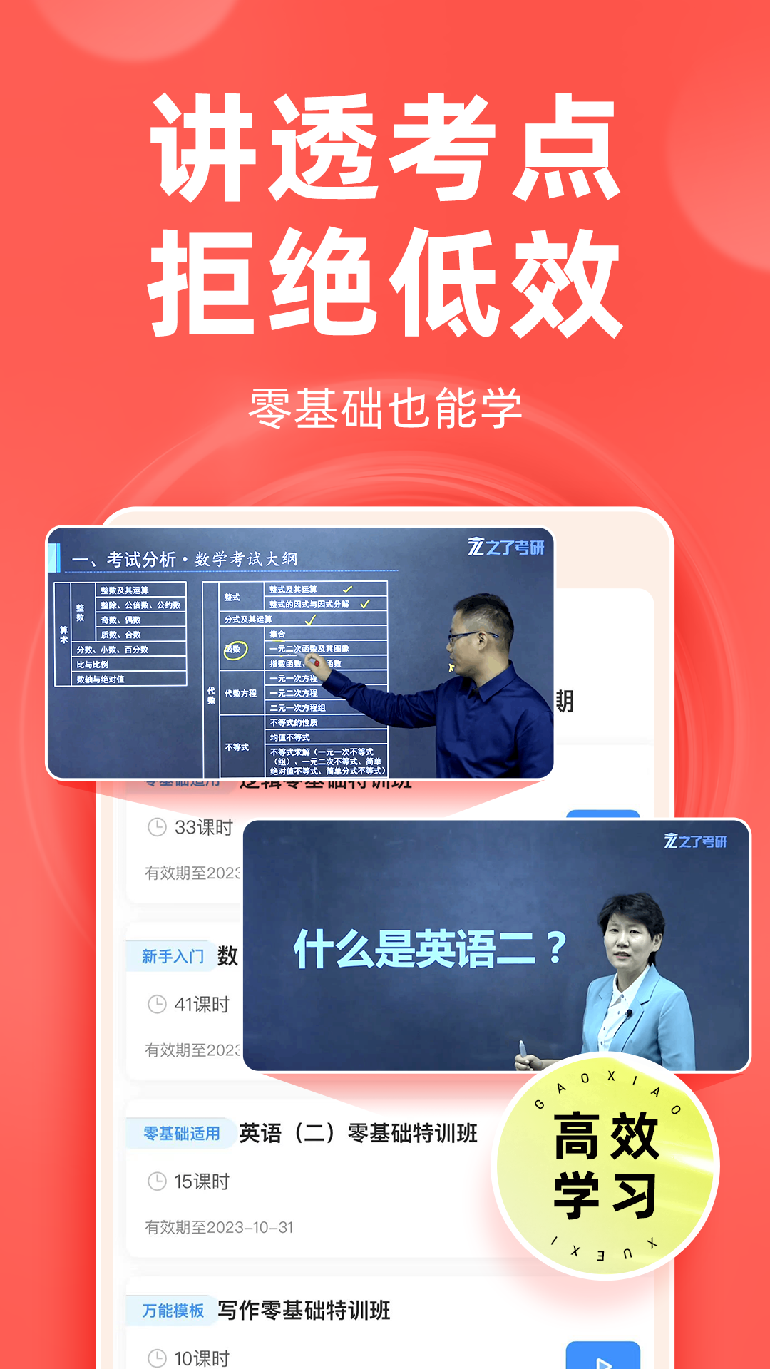 MBA考研app展示图3