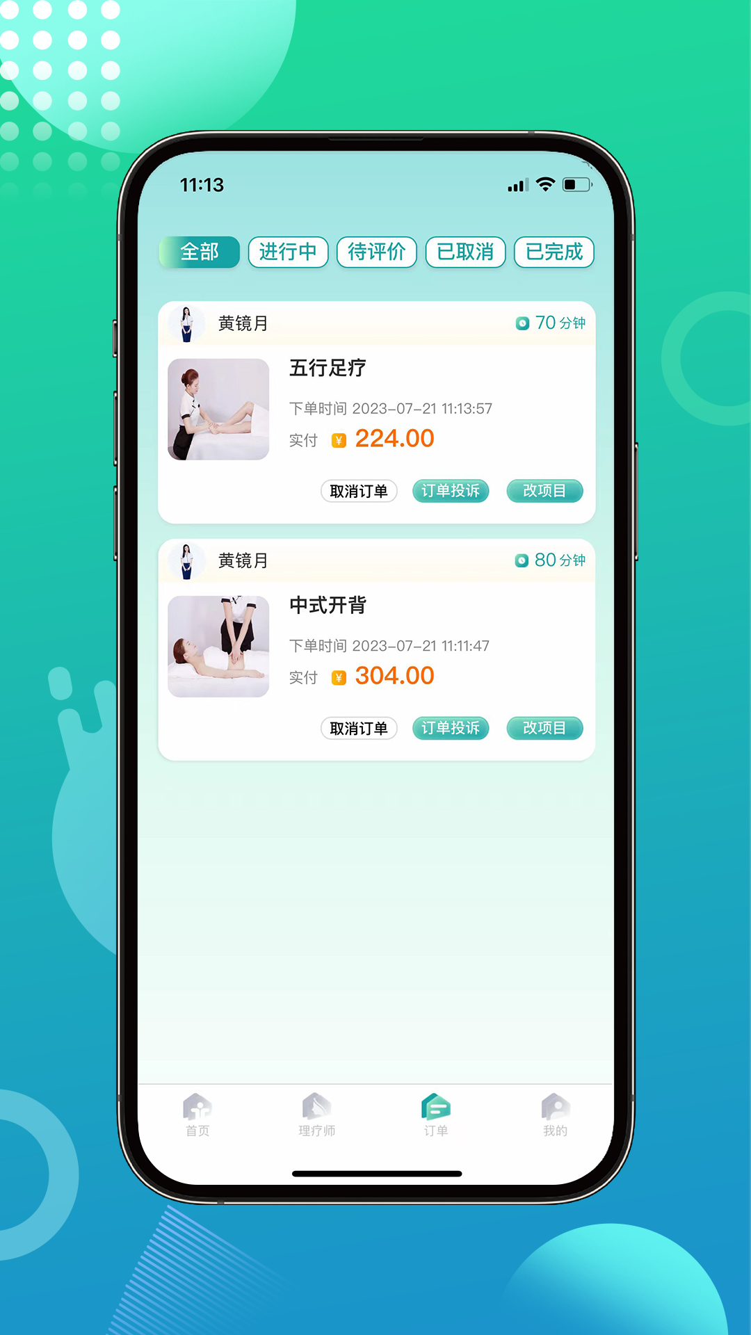 往约到家app展示图3