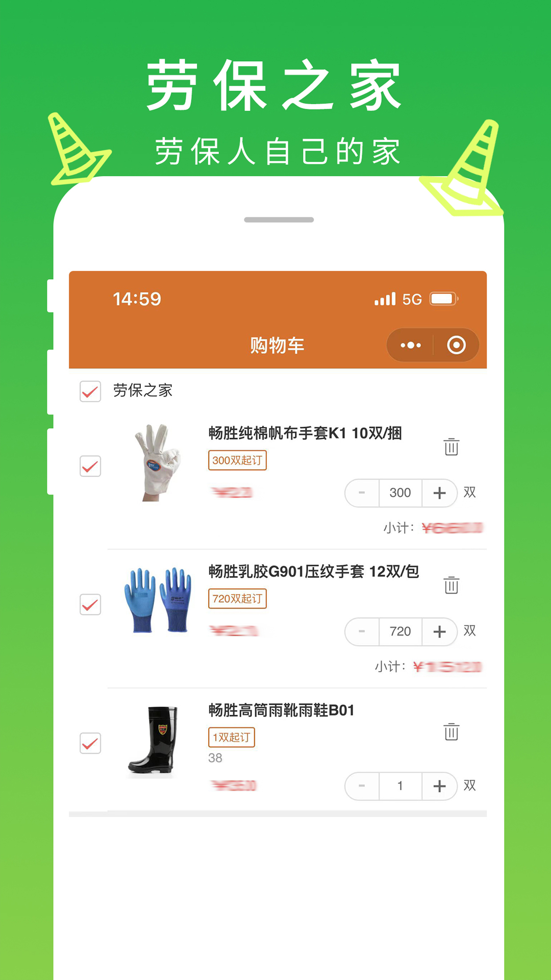 劳保之家app展示图3