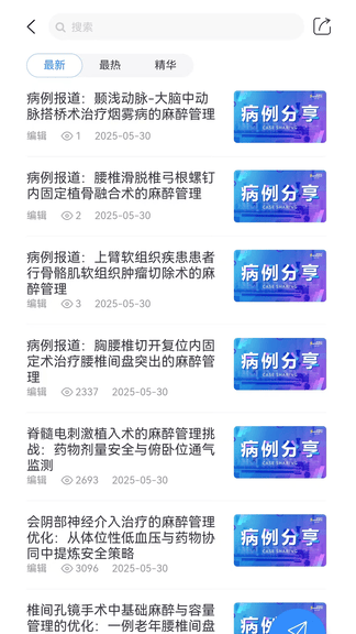 舒医汇app展示图4