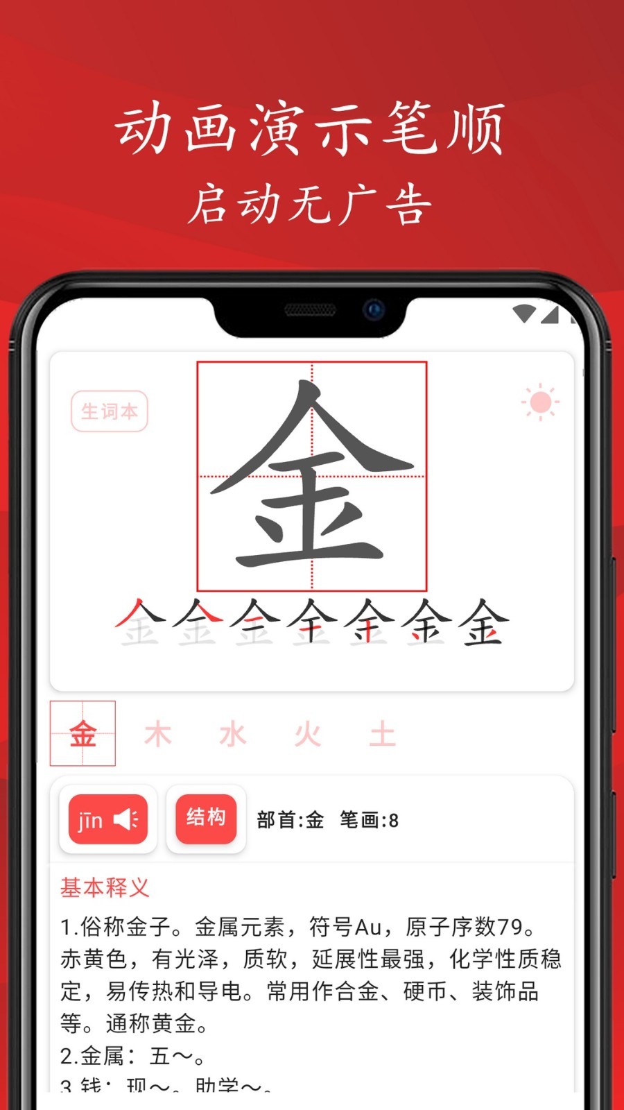 拼音笔顺字帖大师展示图1