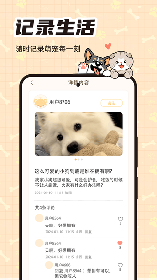 萌宠帮app展示图3