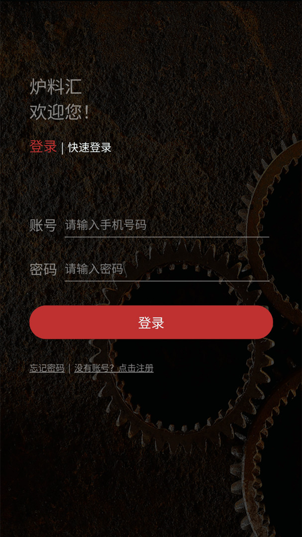 炉料汇2022展示图2