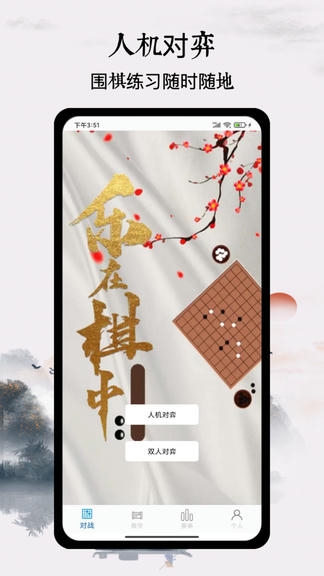 围棋达人app展示图1