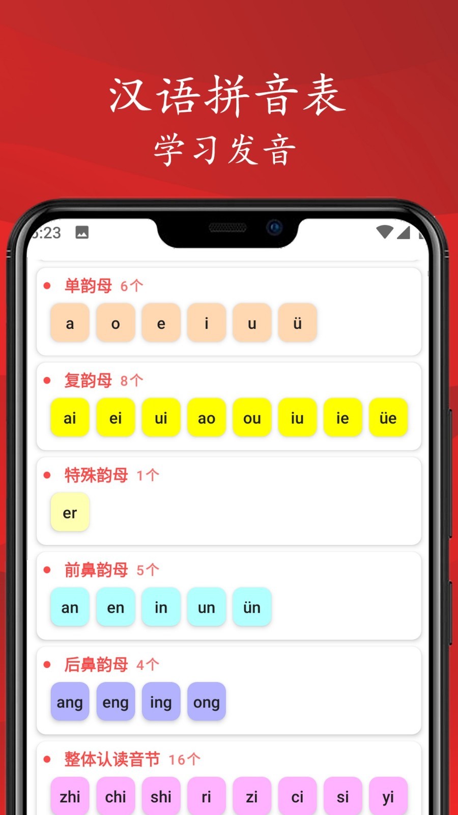 拼音笔顺字帖大师展示图3
