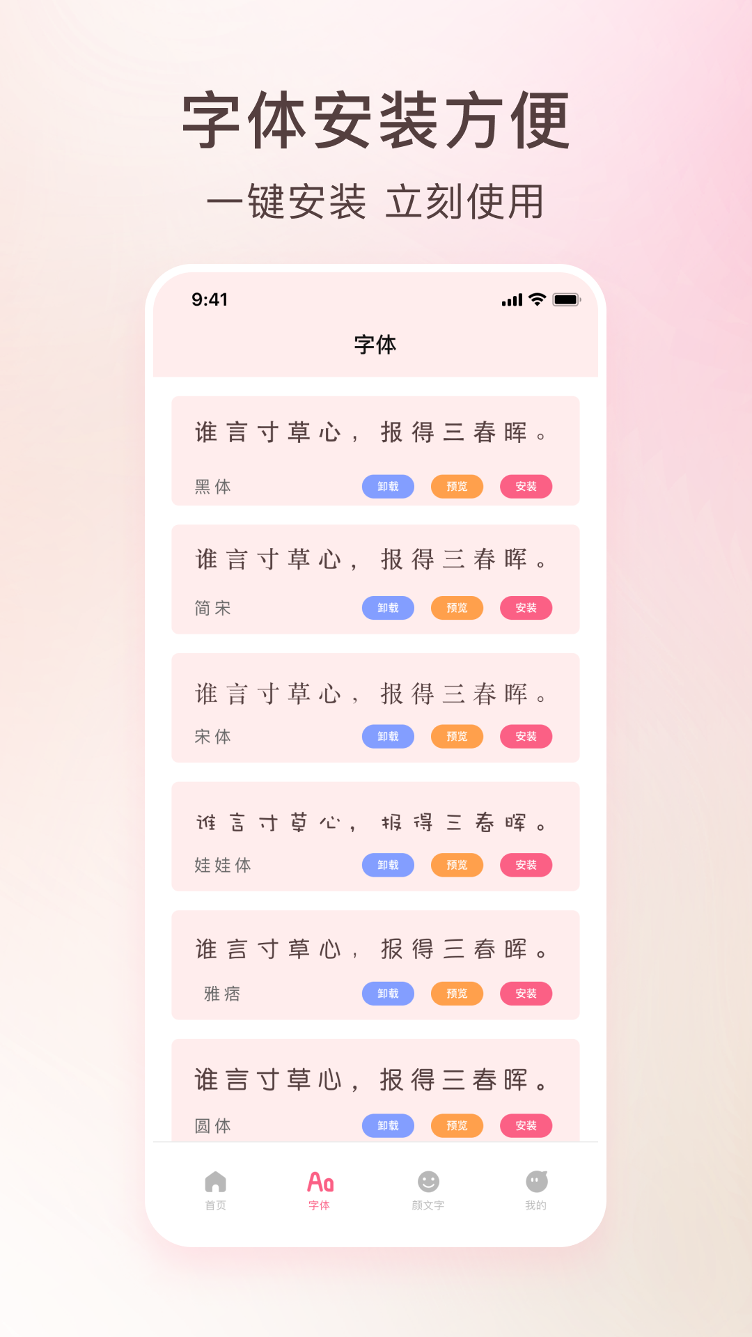 艺术字体转换器app展示图3