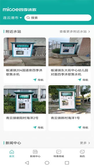 四季畅饮app展示图2