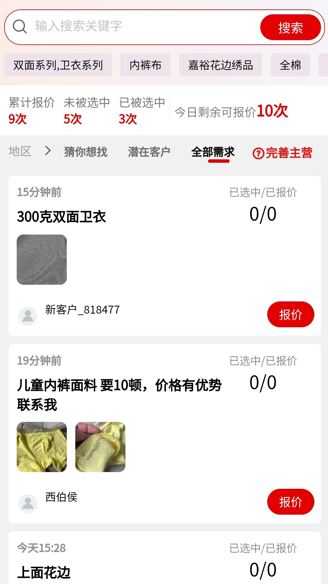 帮衣帮商家端展示图1