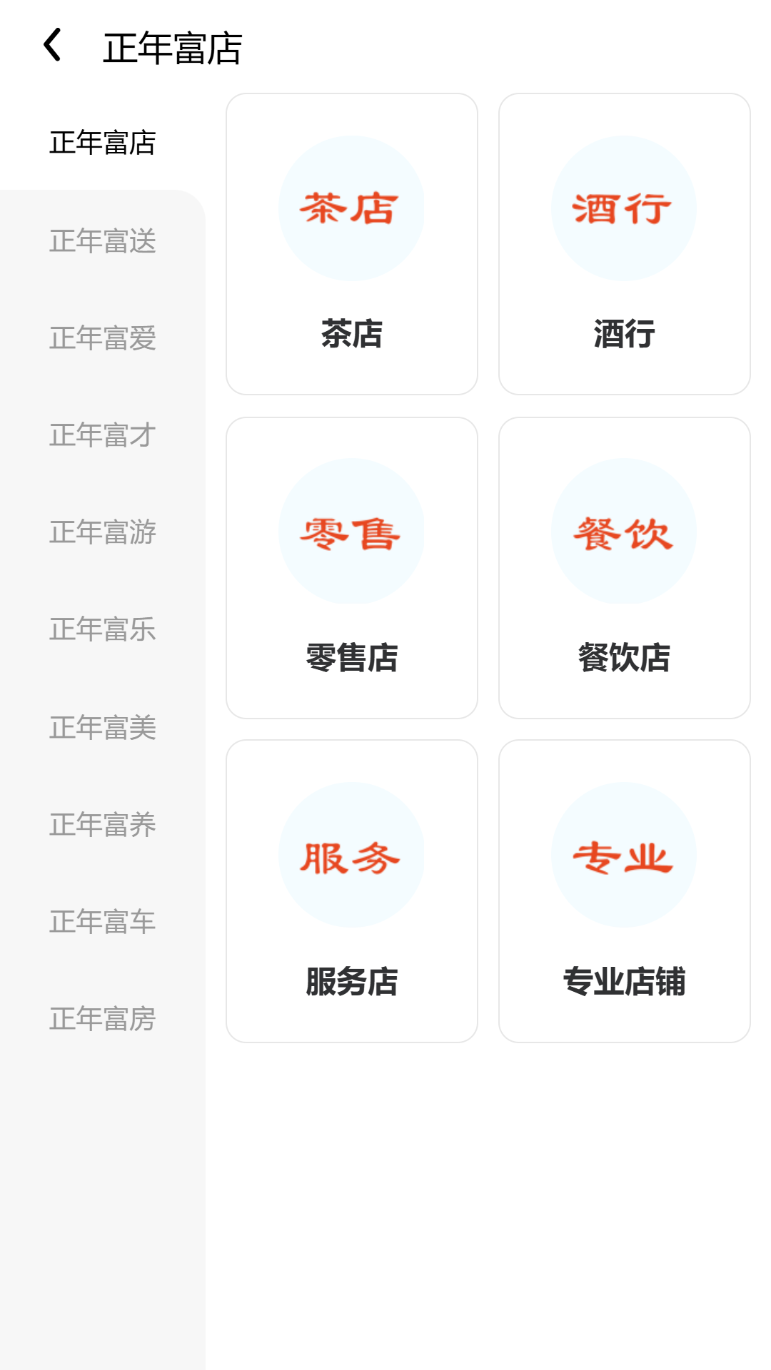 正年富app展示图3