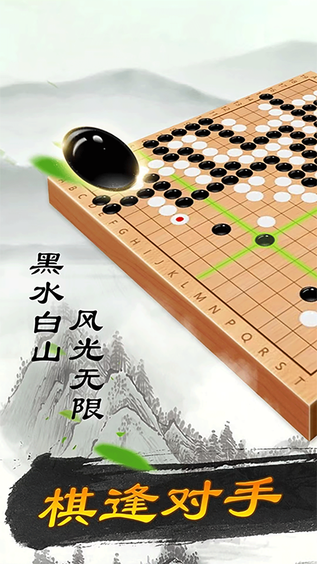 围棋大师app展示图1