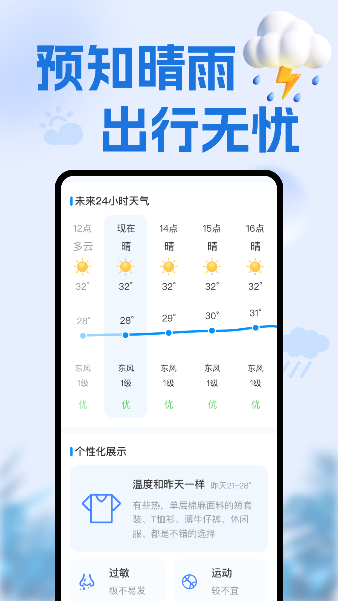 天气准点通展示图3