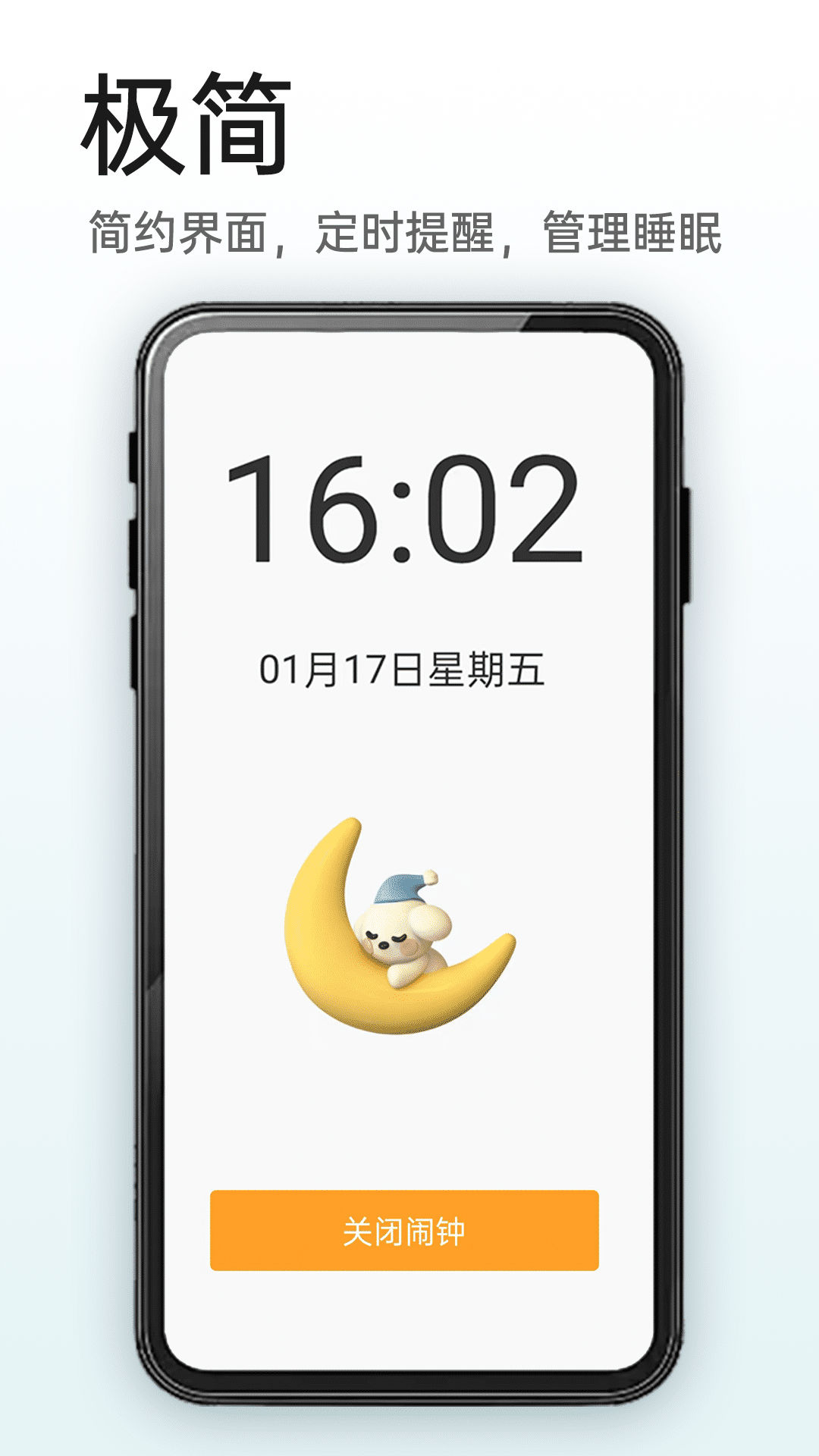 使命闹钟app展示图1