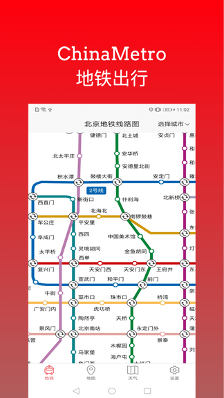 地铁出行app软件展示图1