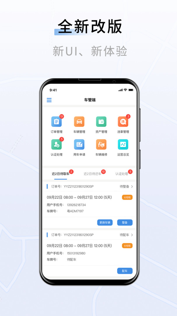 联友车管展示图1