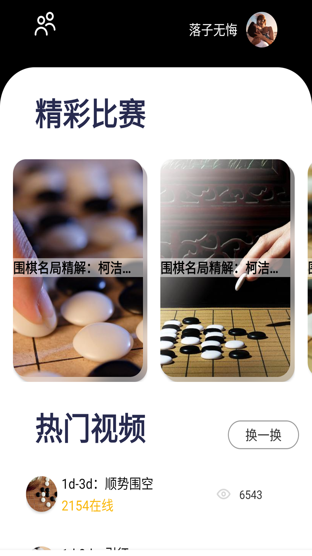 围棋大师app展示图4