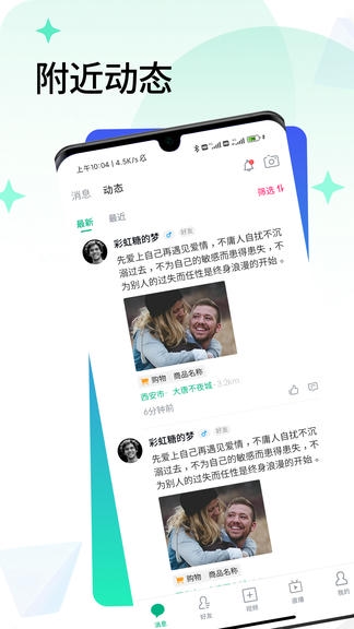 闪信生活软件展示图1