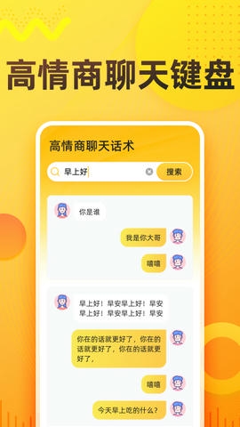 语音打字法软件展示图2